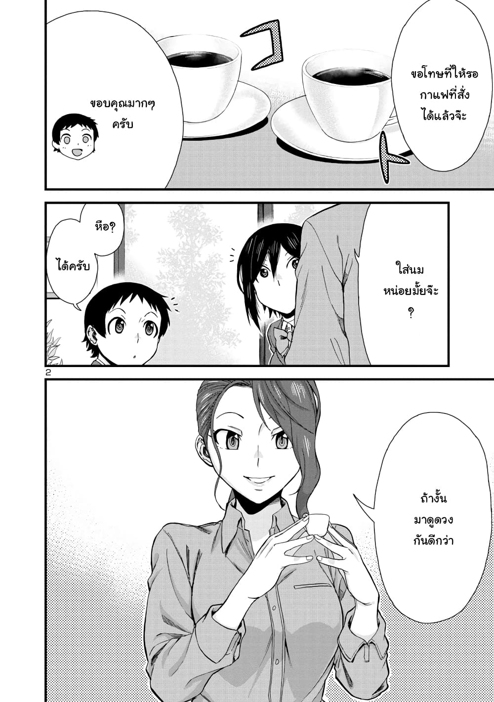 Hitomi chan Is Shy With Strangers ตอนที่ 40 (2)